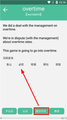 考研英语单词app图片4