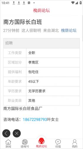 槐荫论坛