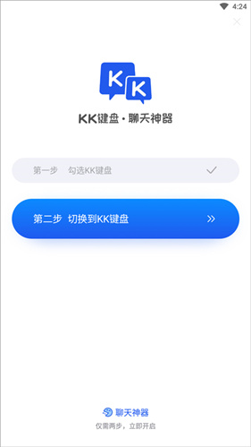kk键盘最新版