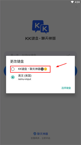 kk键盘最新版