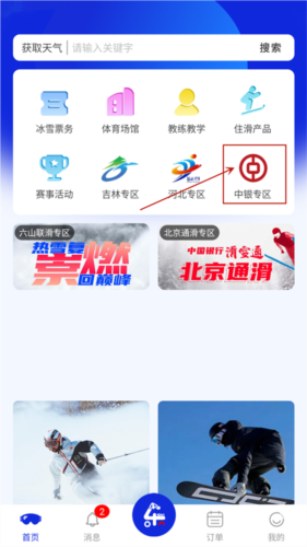 乐冰雪怎么买票