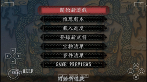 三国志8威力加强版安卓移植版游戏截图5