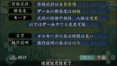 三国志8威力加强版安卓移植版游戏截图9