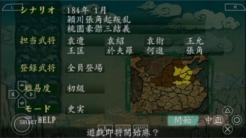 三国志8威力加强版安卓移植版游戏截图10