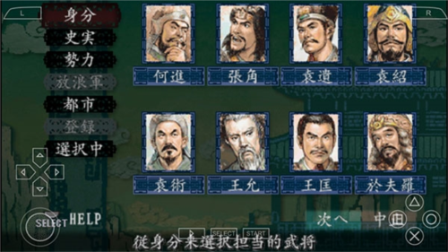 三国志8威力加强版安卓移植版游戏截图8