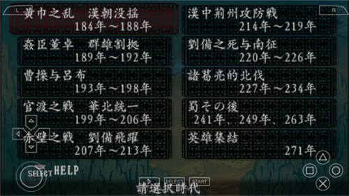 三国志8威力加强版安卓移植版游戏截图6