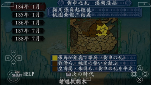 三国志8威力加强版安卓移植版游戏截图7