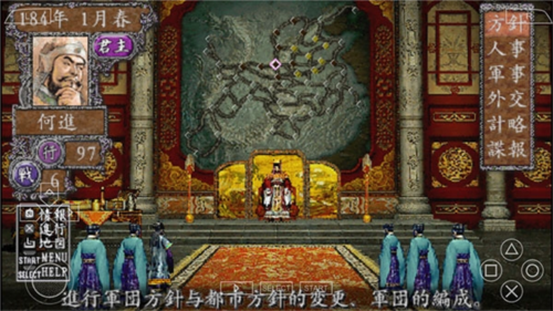 三国志8威力加强版安卓移植版游戏截图11