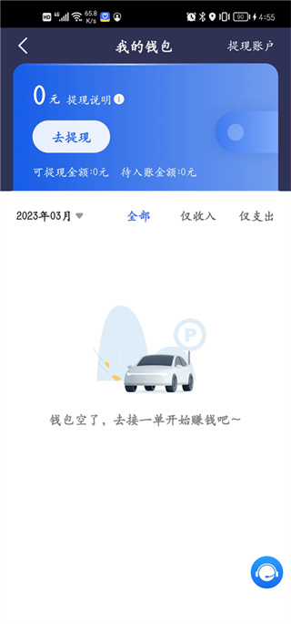 呼我司机市内版app下载 17579052268804106.jpg