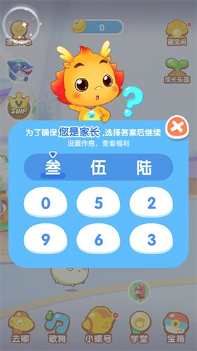 小伴龙怎么退出登录