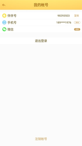 小伴龙怎么退出登录3