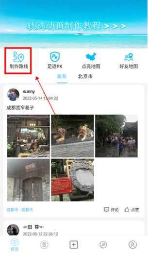 足迹时光机最新版2