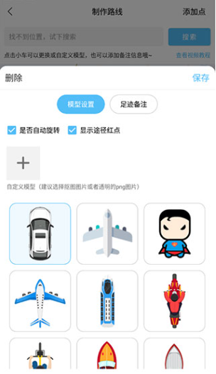 足迹时光机最新版4
