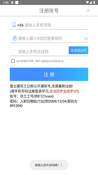 富学宝典怎么登录新工号4