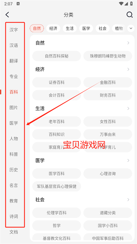 知识贝壳百科知识库app最新版2025 知识贝壳百科知识库app最新版2025