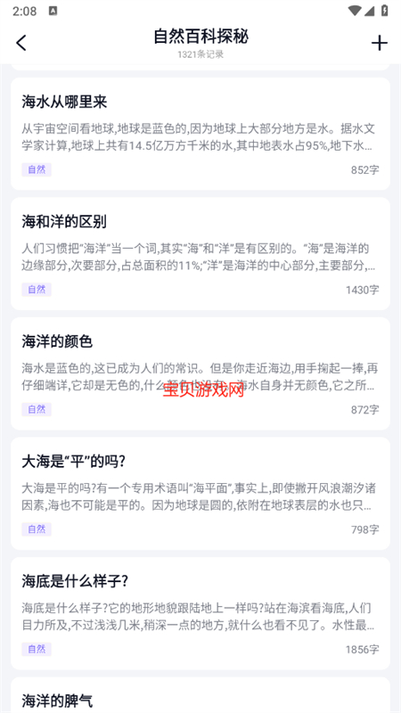 知识贝壳百科知识库app最新版2025 知识贝壳百科知识库app最新版2025
