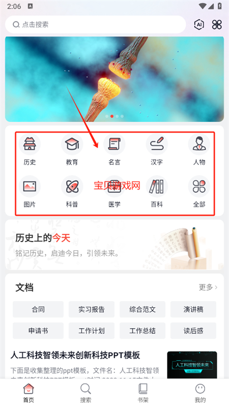 知识贝壳百科知识库app最新版2025 知识贝壳百科知识库app最新版2025