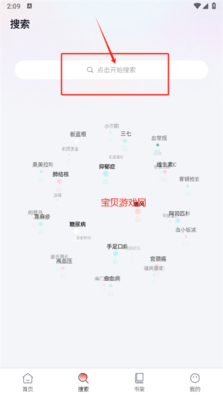 知识贝壳百科知识库app最新版2025 知识贝壳百科知识库app最新版2025