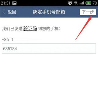 新浪邮箱app17