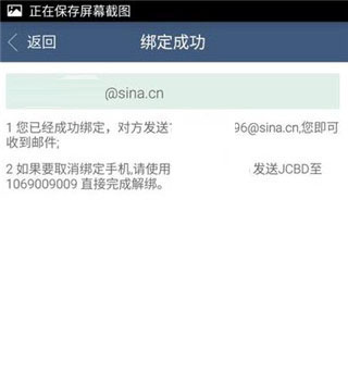 新浪邮箱app18