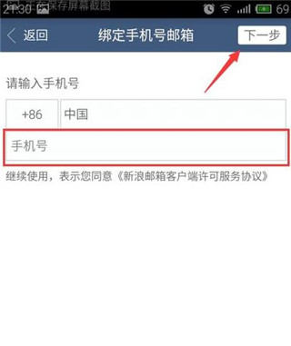 新浪邮箱app16