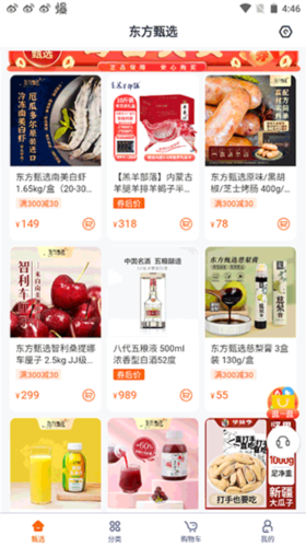 新东方东方甄选app13