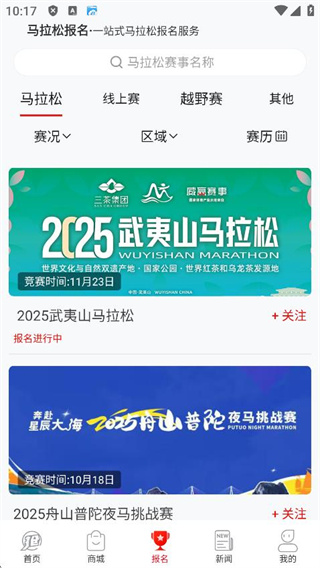 马拉松报名app下载2025最新版 360鎴浘20250930101731342.jpg