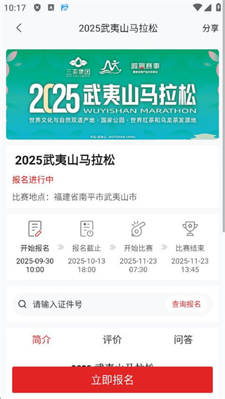 马拉松报名app下载2025最新版 360鎴浘20250930101754299.jpg