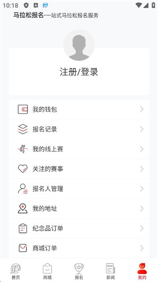 马拉松报名app下载2025最新版 360鎴浘20250930101807665.jpg