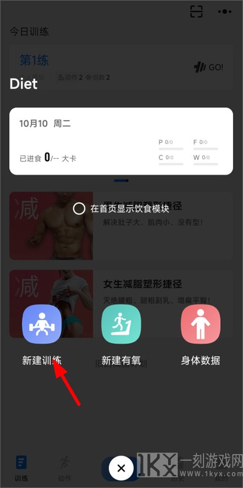 训记APP