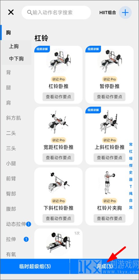 训记APP