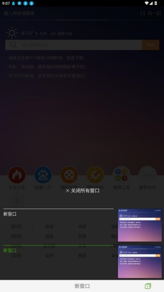 海豚浏览器