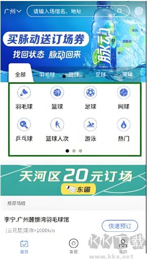 趣运动