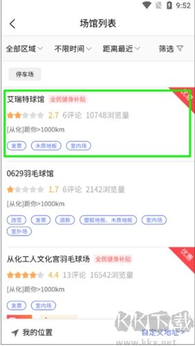 趣运动