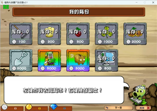植物大战僵尸杂交版手机版