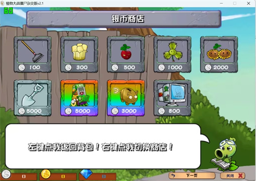 植物大战僵尸杂交版手机版