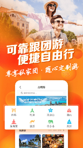 中青旅遨游旅行app11