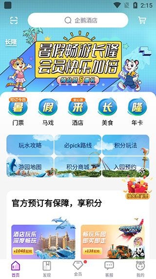长隆旅游手机版下载 长隆旅游手机版下载