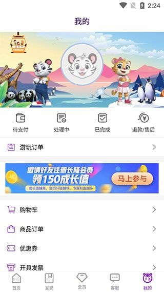 长隆旅游手机版下载 长隆旅游手机版下载