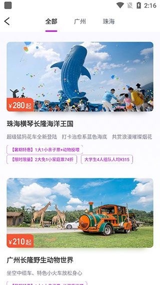 长隆旅游手机版下载 长隆旅游手机版下载