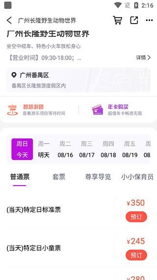 长隆旅游手机版下载 长隆旅游手机版下载