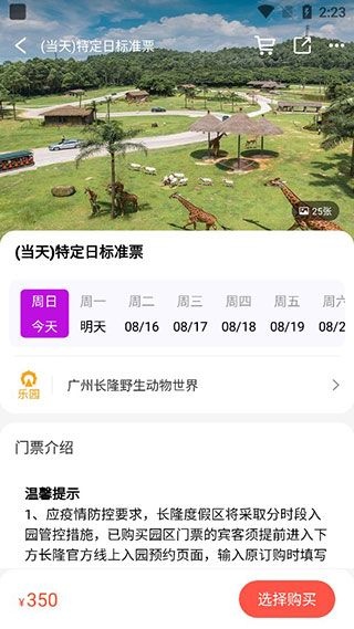 长隆旅游手机版下载 长隆旅游手机版下载