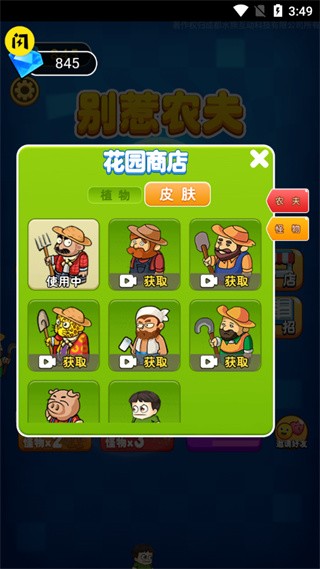 别惹农夫最新版下载