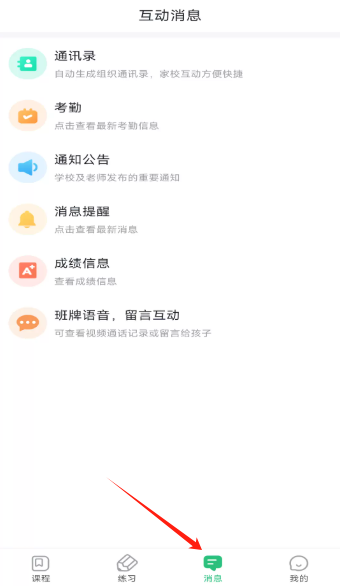青城教育家辅版app官方版 青城教育家辅版app官方版
