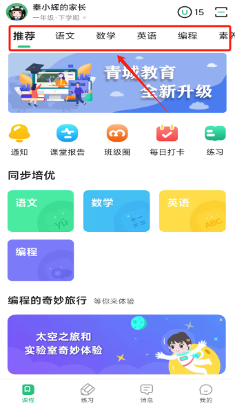 青城教育家辅版app官方版 青城教育家辅版app官方版