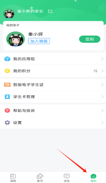 青城教育家辅版app官方版 青城教育家辅版app官方版