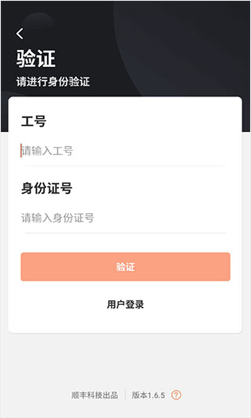 顺丰小哥大陆版原丰源app 顺丰小哥大陆版原丰源app