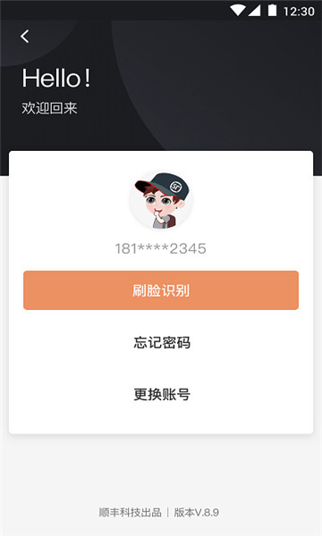 顺丰小哥大陆版原丰源app 顺丰小哥大陆版原丰源app