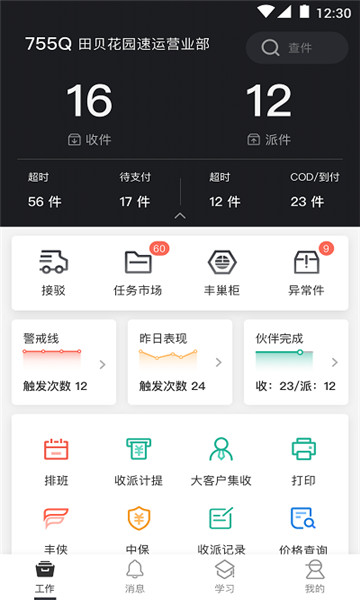 顺丰小哥大陆版原丰源app 顺丰小哥大陆版原丰源app
