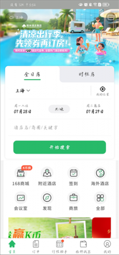 格林豪泰